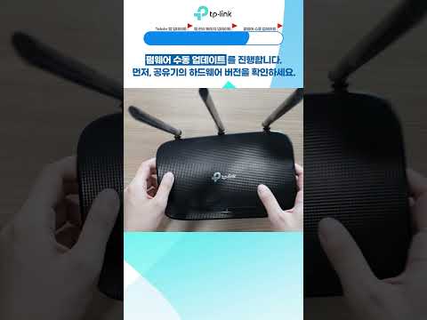 90초 안에 보는 티피링크 공유기 펌웨어 업데이트 3가지 방법 