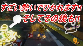 【マリオカート8DX】ひかれまくる【2020/12/06】