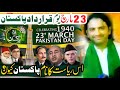 23rd March Yaum-e-Pakistan Resolution Day"National Day | Allama Nasir Abbas Multan |