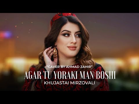 Хучастаи Мирзовали - Агар ту ёраки ман боши / Khujastai Mirzovali - Agar Tu Yoraki Man Boshi (2021)