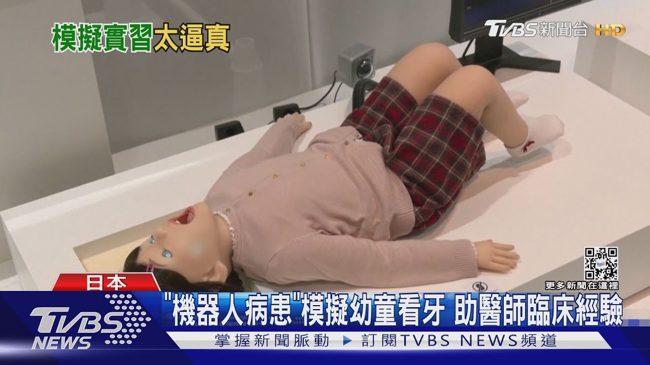 模擬幼童抗拒看牙醫　「機器人病患」表情如鬼娃