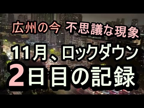 Segundo dia de bloqueio no distrito de Haizhu, Guangzhou, China