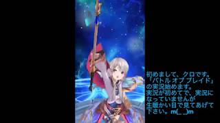 バトブレ実況 No.1