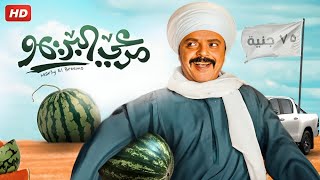 حصرياً الفيلم الكوميدي الجديد مــرعــي البــريـمـو بطولة مـحـمـد هـنـيـدي 2024