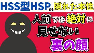 「私だけじゃなかった…」HSS型HSPが誰にも言えなかった“心の裏側”５選