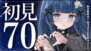 【 耐久歌枠┊︎KARAOKE 】初見さん70人耐久 / 落ち着く声とギャップが摂取できます🌙【VTuber】【稍麦】