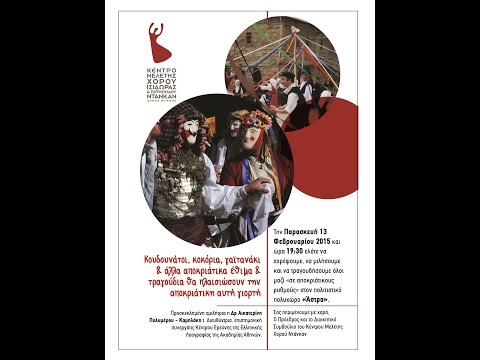 Κέντρο Μελέτης Χορού 