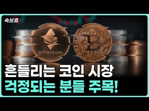 비트코인과 암호화폐 시장: 단기 변동성과 장기 전망