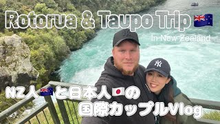 New Zealand Rotorua 旅行Vlog🇳🇿✨2泊3日でニュージーランド ロトルアに旅行に行ってきました!