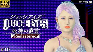 #10【ジャッジアイズ / JUDGE EYES】蝶の舞う夜 - 正義のヒーロー誕生【死神の遺言/ネタバレあり/元公認ストリーマー】