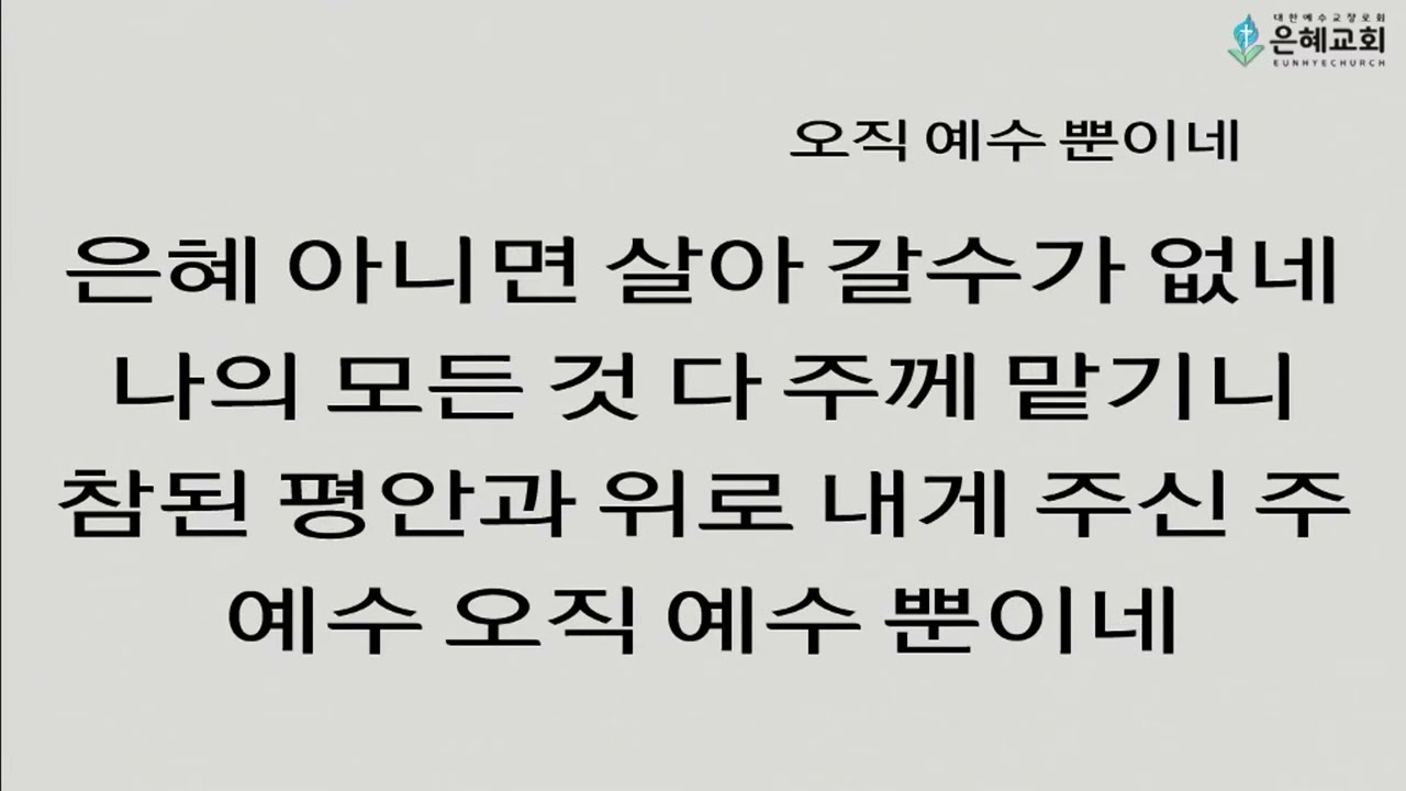 20. 11. 15. 주일 2부 예배 실시간 예배실황
