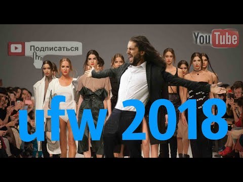 ufw 2018 Киев Украина