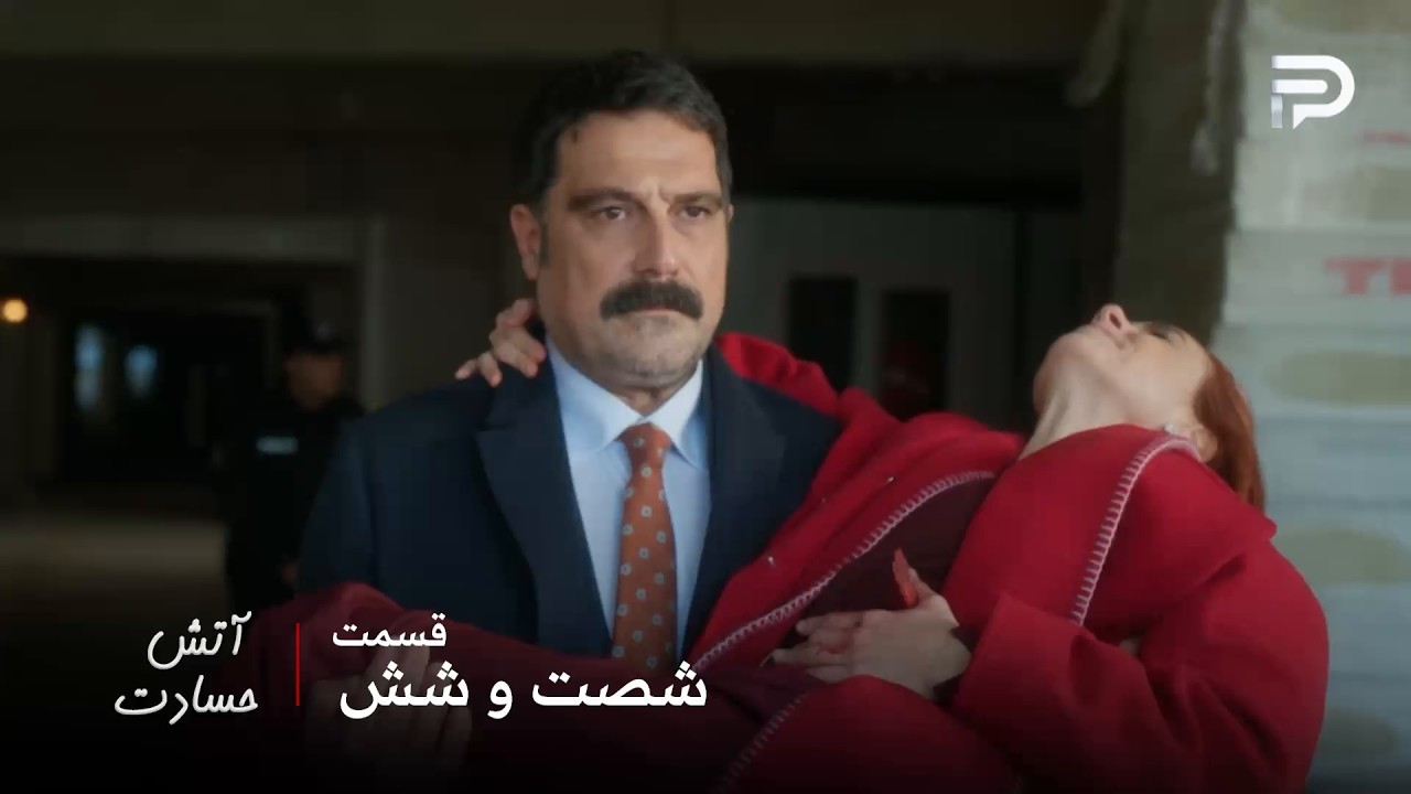 سریال ترکی " آتش حسادت " | قسمت 66 | سنیحا فرهاد رو به سزای اعمالش رسوند