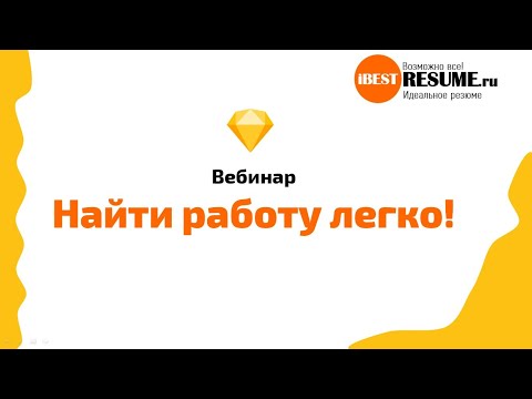 Вебинар Увольнение
