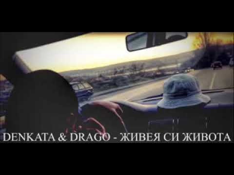 DENKATA & DRAGO - ЖИВЕЯ СИ ЖИВОТА !