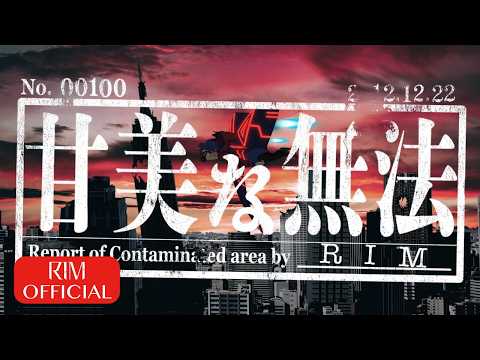 Video thumbnail for 甘美な無法 (Luscious Lawless)