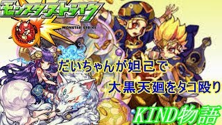 【モンスト】だいちゃんのモンスト実況＃5皆で大黒天廻を撃退しないですか？(^^♪【KIND物語】【LIVE】【初見さん歓迎】