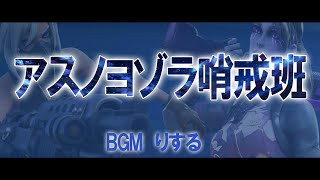 【アスノヨゾラ哨戒班】フォートナイトPV