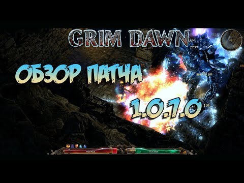 Grim Dawn - Обзор патча 1.0.7.0