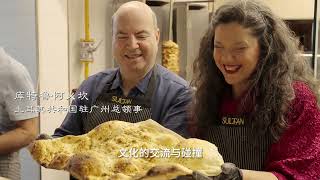 以节气美食为媒 促国际人文交流【二十四食者】