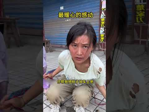 大姐用最朴实的举动  给了困境中的女子实实在在的帮扶与希望 #大熱門 #正能量  #感人壹幕 #心靈暖流  #熱門 #正能量剧情