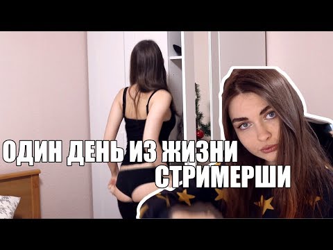 Один день из жизни стримерши Ahri Nyan
