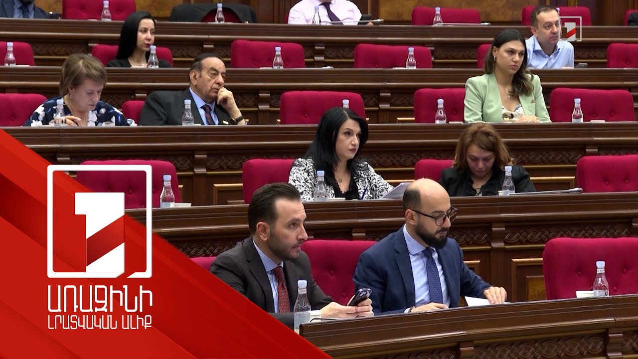 ԱԺ-ում կձևավորվի էթիկայի հանձնաժողով. կոնսենսուս կա