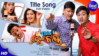 This Is Maya Re Baya Title Singer Sidhant,Swaraj,Elina,Jhilik Sidharth 's 27th Movie