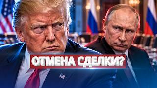 Экстренное решение США / Трампа поставили на место