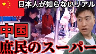 【中国】重慶の庶民スーパー、物価もスケールもヤバすぎる
