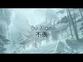 Never Envies Bu Xian 不羡 S I N G Mo Dao Zu Shi 魔道祖师