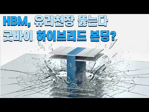'AI 버블이라며' 상승세 이어지는 H100 렌탈 비용 / JEDEC, HBM 높이 제한 재차 완화 / 힘 실리는 FMM-less OLED 생산기술