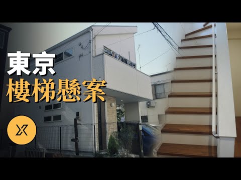 東京樓梯懸案，知名動漫編輯之妻的十年謎局