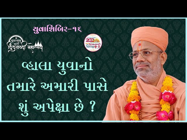 Vhala Yuvano Tamare Amari Pase Shu Apeksha Chhe ?