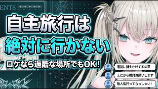 自分で旅行は行かないRei7【Rei7/にじさんじ切り抜き】