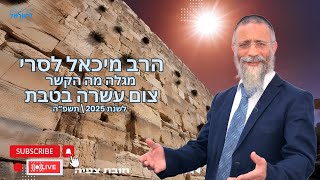 הרב מיכאל לסרי מגלה🔥 איך קשור צום עשרה בטבת לשנת 2025  תשפ"ה?🔥🔴🔴שידור חי (הרב מיכאל לסרי) - התמונה מוצגת ישירות מתוך אתר האינטרנט יוטיוב. זכויות היוצרים בתמונה שייכות ליוצרה. קישור קרדיט למקור התוכן נמצא בתוך דף הסרטון