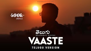Vaaste - Telugu Version    Mahammad Ashpak