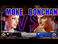 👉 Moke - Chun-li vs Bonchan - Luke 👈 #streetfighter6