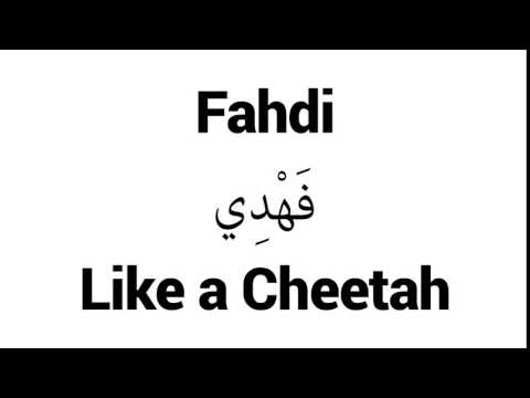 How to Pronounce Fahdi! - Middle Eastern Names