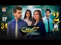 Hasrat Episode 34 | 5 June 2024 | ARY Digital Drama
