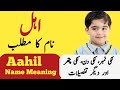 Aahil Name Meaning In Urdu | Aahil Naam Ka Matlab | Top Islamic Name |