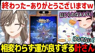 【グラブル】相変わらず運が良すぎる叶くんに驚愕する夜見とちょまw【るんちょま / にじさんじ】