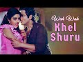 Wah Wah Khel Shuru Ho Gaya Sridevi Jeetendra Himmatwala Kishore Kumar Songs Asha Bhosle Songs