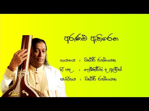 Arunalu Athirena - Victor Rathnayake