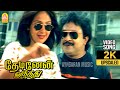 Vaanam Ethuvaraikkum HD Video Song வானம் எதுவரைக்கும் Thedinen Van