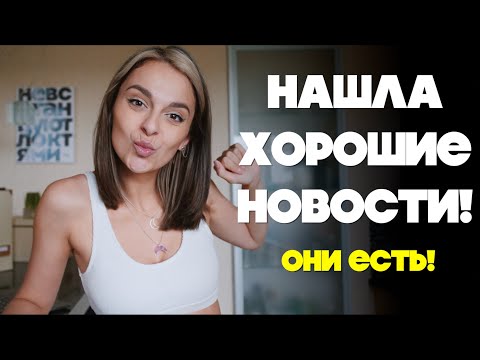 ХОРОШИЕ НОВОСТИ: что РАДОСТНОГО в Беларуси? А ещё новая музыка и новый Монатик - Lida Lee.