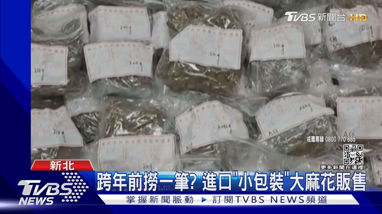 家具有怪味! 夾藏走私大麻黑市價2.4億