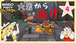 【スーパーマリオパーティジャンボリー】個性豊かな4人によるマリオパーティジャンボリー！ウエスタンランド編『ゆっくり実況』PART4