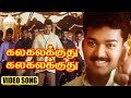 கலகலக்குது கலகலக்குது HD Video Song பத்ரி வி�
