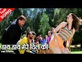 हाय हाय मेरे दिल की कुल्ली HD वीडियो सों